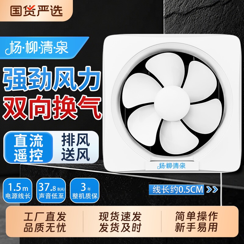 杨柳清泉换气扇强力轻音卫生间排气扇家用厨房排风扇油烟双向窗式