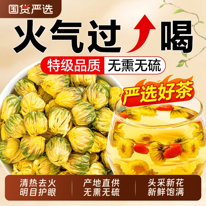 胎菊特级正品官方旗舰店清热去火金银花头茬天然桐乡胎菊花茶新鲜