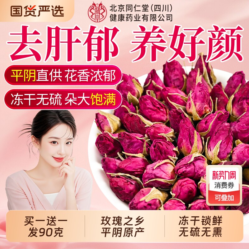 玫瑰花茶疏肝解郁官方旗舰店正品信盛堂平阴特级玫瑰花干茶泡茶