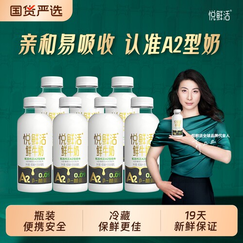 悦鲜活鲜牛奶450系列多规格儿童学生健康营养早餐低温奶