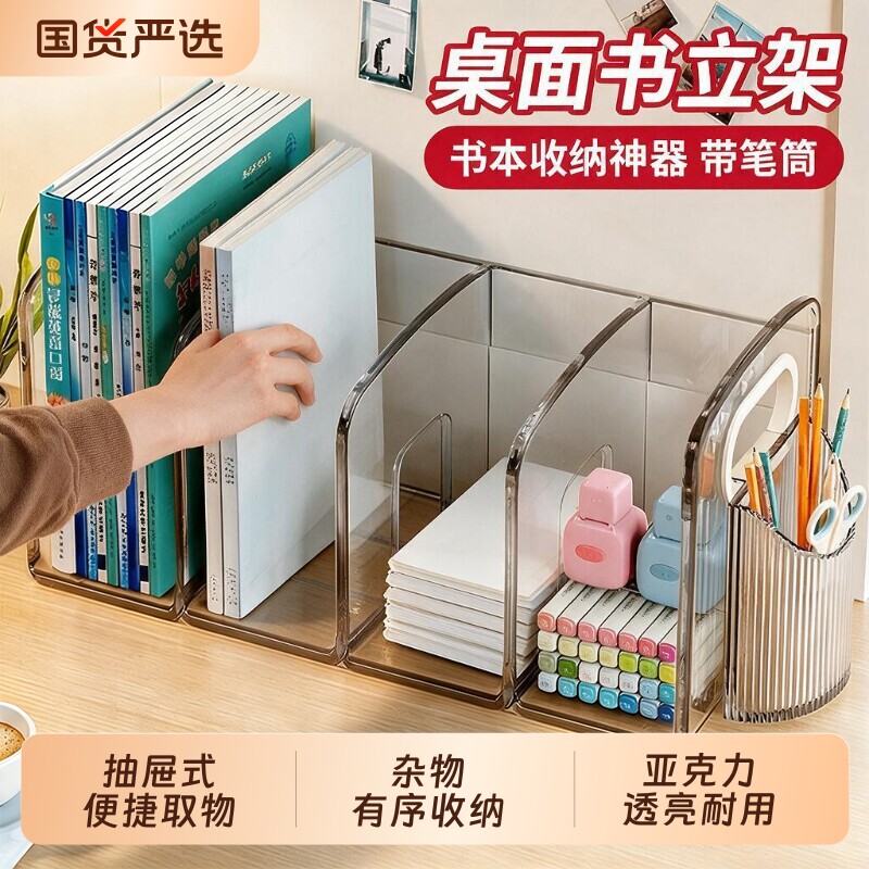 透明一体式书立架桌面收纳盒