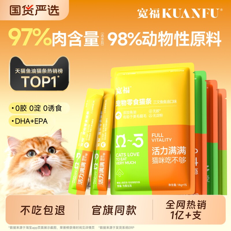 宽福猫条零食100支整箱鱼油猫草猫咪罐头补水幅主食猫粮官方旗舰