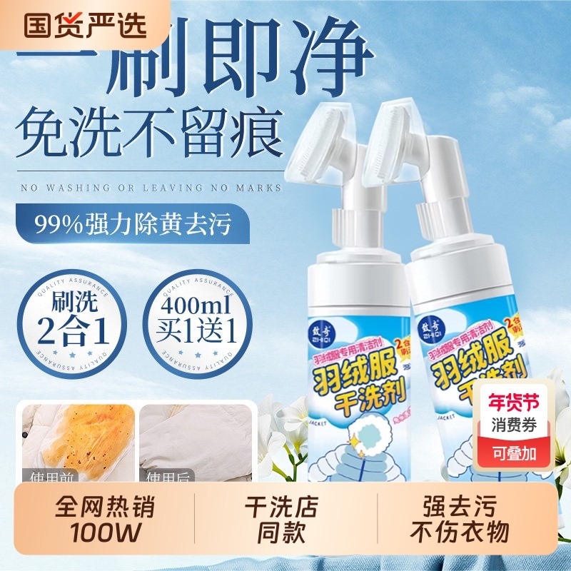 洗羽绒服清洗剂免水洗清洁神器干洗剂免洗专用白色去污家用洗涤液,洗护清洁剂/卫生巾/纸/香薰,干洗剂/衣物渗透清洁剂,淘宝优惠券,粉丝福利购,淘宝优惠卷