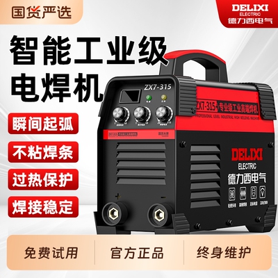 德力西电焊机220v家用380v工业级315便携不锈钢纯铜两用小型焊机