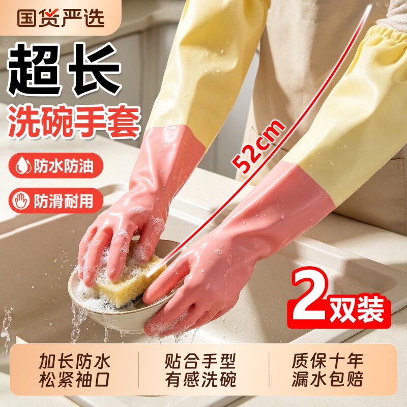 洗碗手套女加长厨房加厚橡胶冬季洗衣服保暖防水冬天家务耐用商品