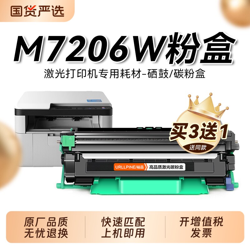 适用联想7206W粉盒 联想M7206W打印机硒鼓LT201墨盒易加粉复印机碳粉LD201鼓架成像鼓非Lenovo原装裕品