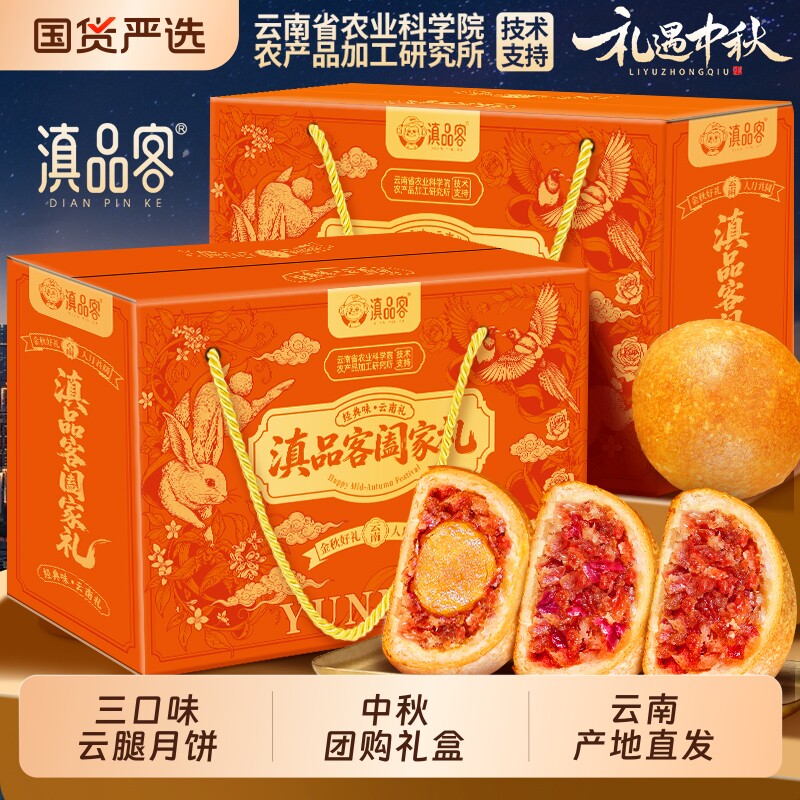 农科院云南火腿月饼礼盒蛋黄宣威火腿饼酥皮糕点中秋节送礼云腿
