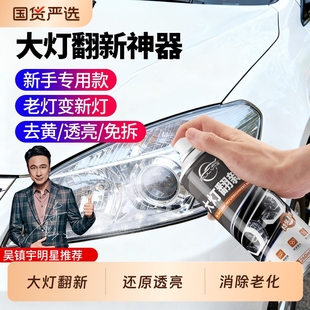 仆旅大灯修复剂汽车摩托车车灯翻新划痕还原去黄抗氧化免拆便携
