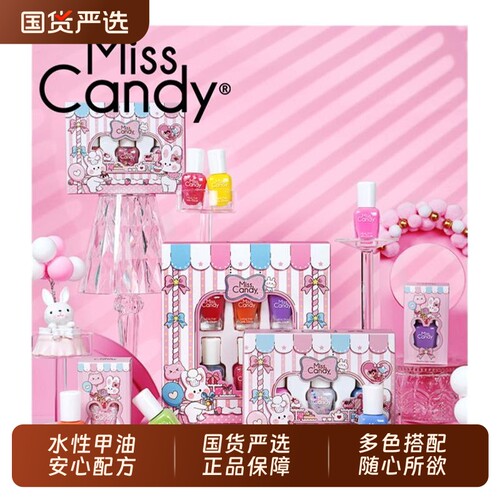 MissCandy儿童指甲油免烤可剥快干可撕拉纯植物健康水性甲油礼物