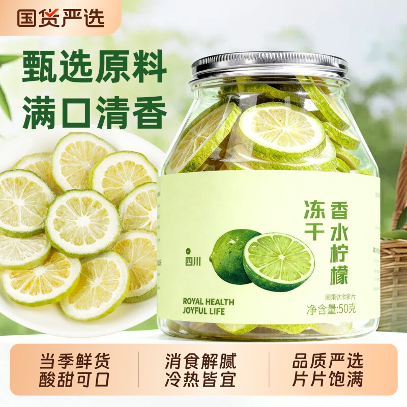 柠檬片香水柠檬干片冻干罐装泡水喝奶茶店冷热泡无添加柠檬片果茶
