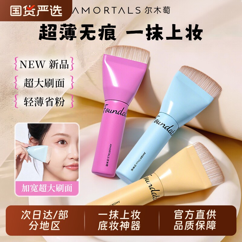 尔木萄大王粉底刷粉底液专用不易吃粉月牙刀锋无痕初学者化妆刷子