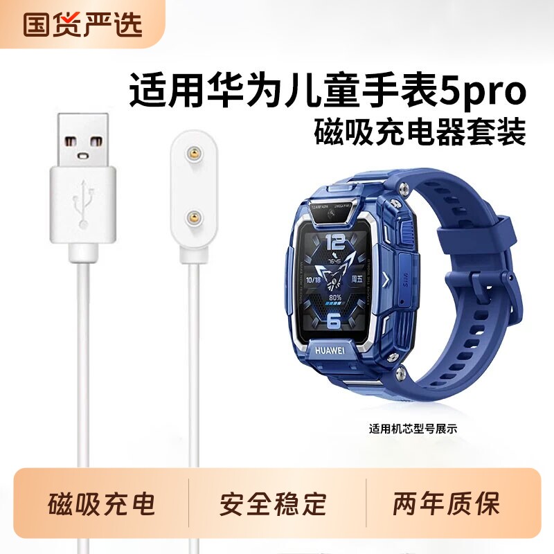 适用于华为儿童手表5pro充电线4pro/5x/5新耀版活力版磁吸4X充电器KTY-L10快充数据线非原装智能配件充电器