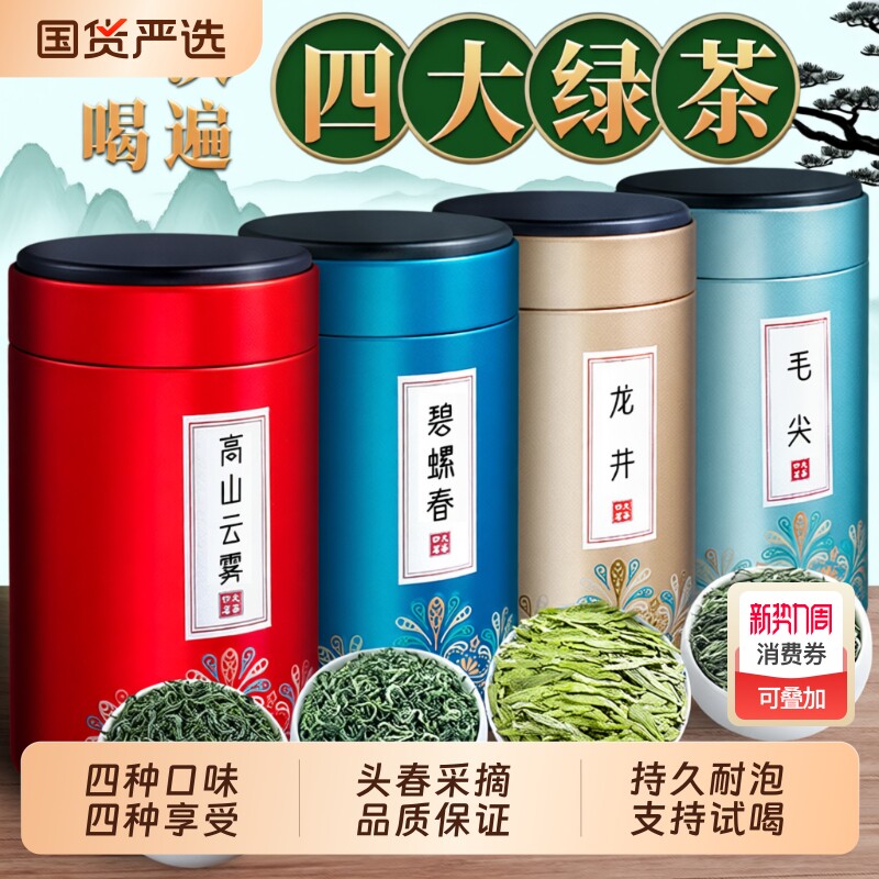 龙地山2026新茶龙井茶碧螺春正品云雾茶叶毛尖绿茶礼盒装500g