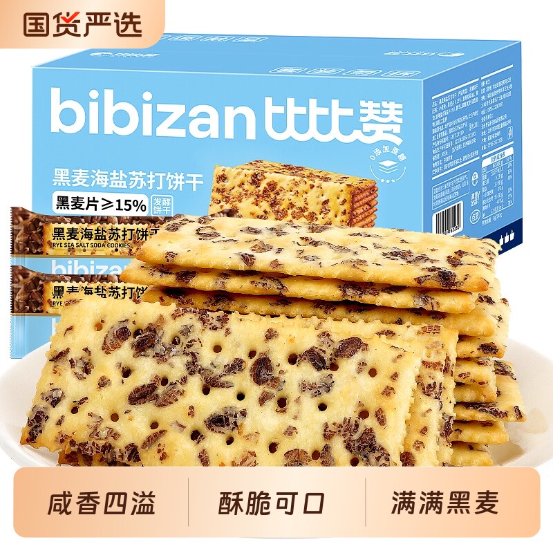 比比赞黑麦海盐苏打饼干早餐解馋零食大礼包休闲食品小吃咸味好吃