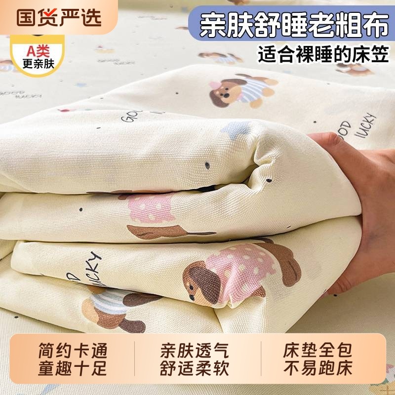 奶油风床笠新款老粗布三件套床上用品床单学生宿舍单件卡通可爱