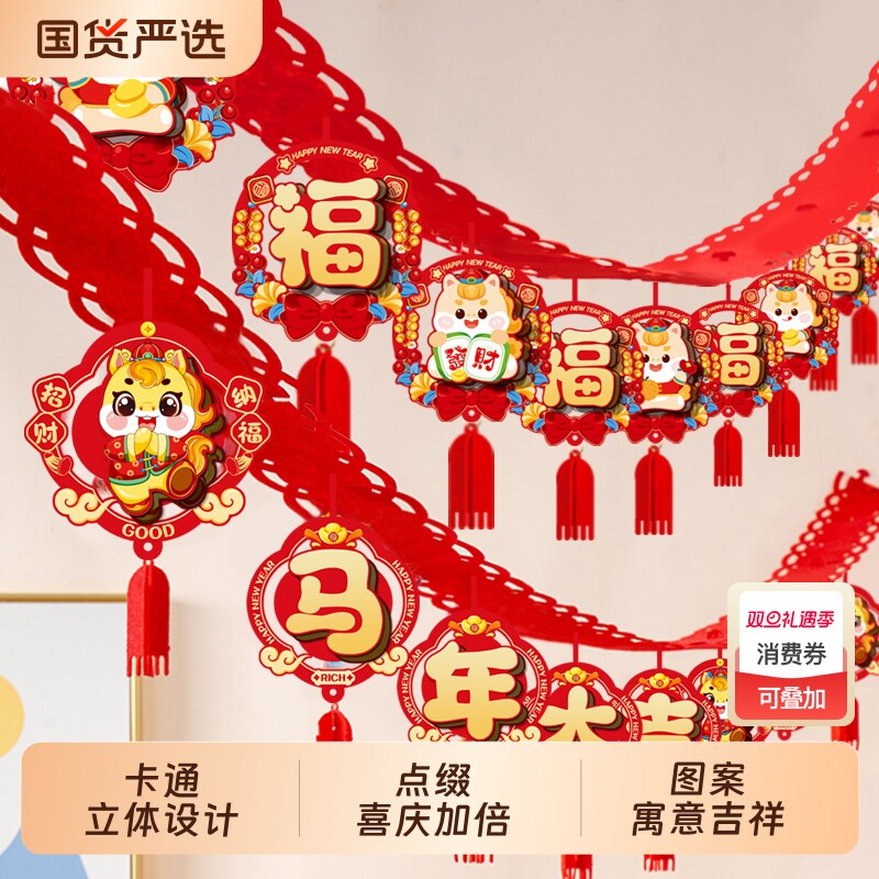 元旦新年春节拉花装饰马年挂饰2026创意客厅室内场景布置年货挂件