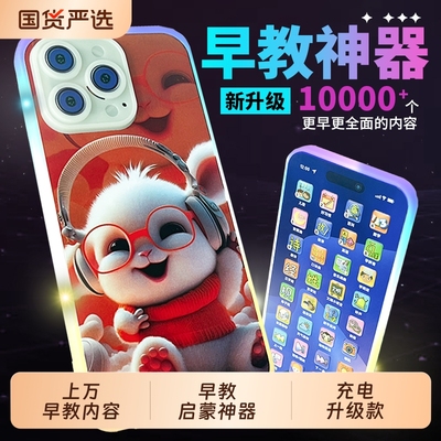 仿真触屏可充电宝宝早教电话