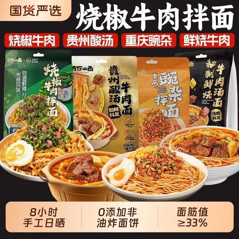 有你一面烧椒牛肉拌面豌杂面牛肉面方便速食刀削葱油速食面袋装,粮油调味/速食/干货/烘焙,待煮速食面/拉面/面皮/西式面,淘宝优惠券,粉丝福利购,淘宝优惠卷