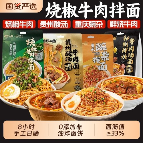 有你一面烧椒牛肉拌面豌杂面