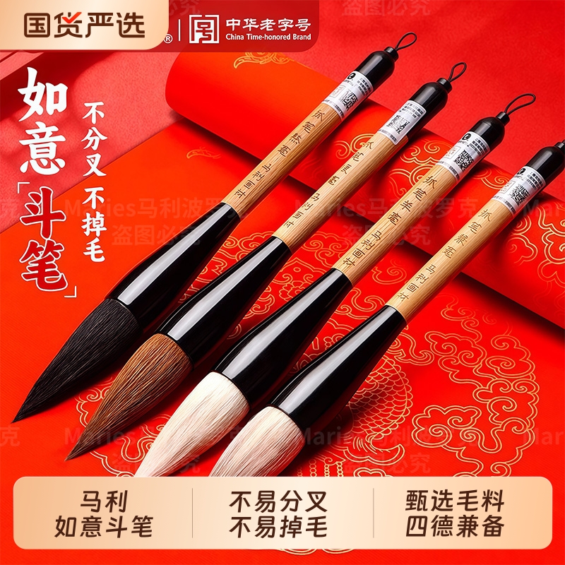 马利斗笔毛笔写对联专用大毛笔兼毫狼毫羊毫抓笔福字斗方国画书法初学者专用大字毛笔专业级大楷粗毛笔软笔牌