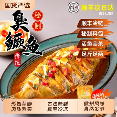 活鱼现杀安徽臭鳜鱼臭桂鱼整鱼