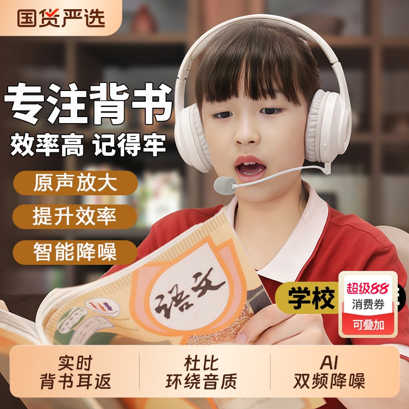 儿童诵读背书专用耳返耳机沉浸式读书小学生晨读蓝牙游戏插卡录音