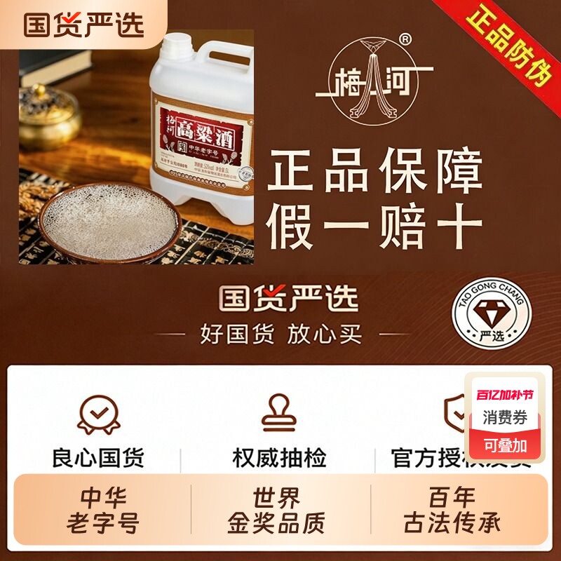 【特价正品大桶】中华老字号梅河高粱52度浓香型5000ml白酒桶装