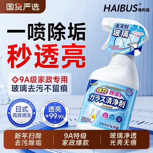 玻璃清洁剂强力去污除垢神器擦浴室淋浴房汽车水垢家用洗窗户工具