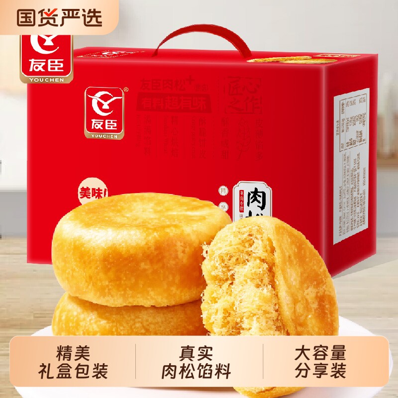 友臣原味肉松饼礼盒整箱充饥零食夜宵美食糕健康早餐食品饼干面包