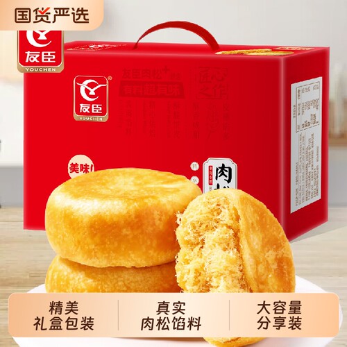 友臣美食肉松饼礼盒整箱充饥糕点