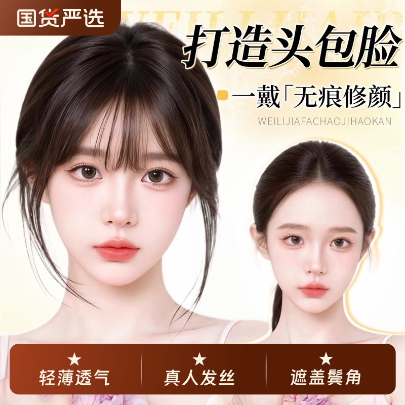 胎毛刘海假发女片全真发自然前额裸感无痕鬓角补发增发量发际线贴