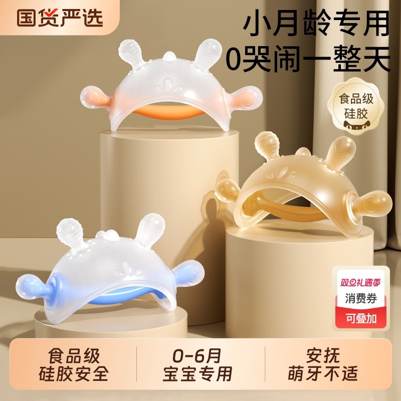 小月龄牙胶婴儿磨牙棒安抚宝宝防吃手神器3蘑菇口欲期咬胶0-6个月
