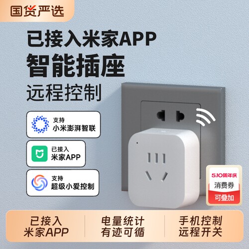 已接入米家APP智能插座定时开关