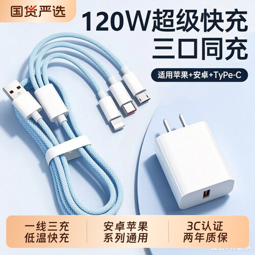 【3C认证】120W三合一快充套装