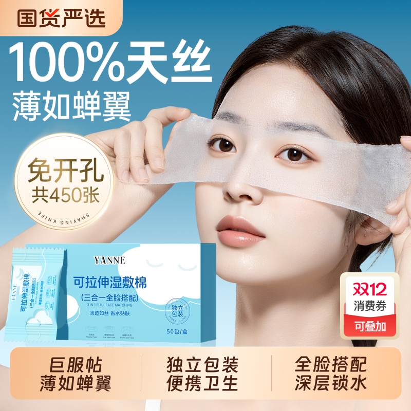 全网热销100W|超薄天丝湿敷棉第1