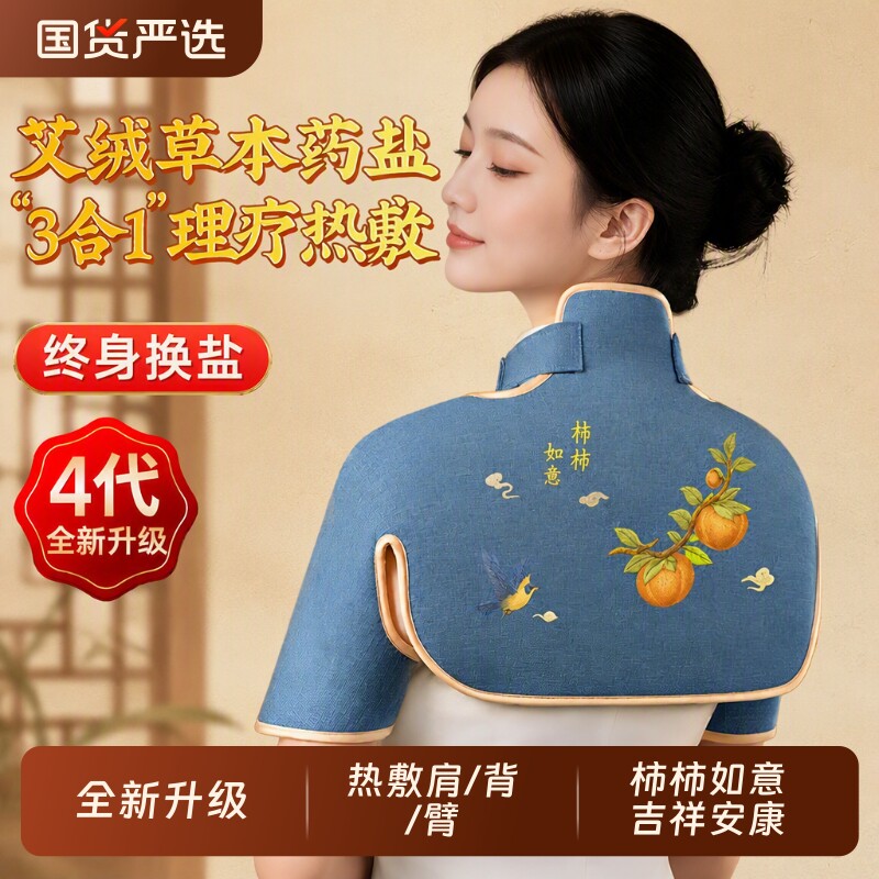 【中秋节礼物】肩颈热敷包艾草艾灸披肩电加热颈椎热敷背护颈发热