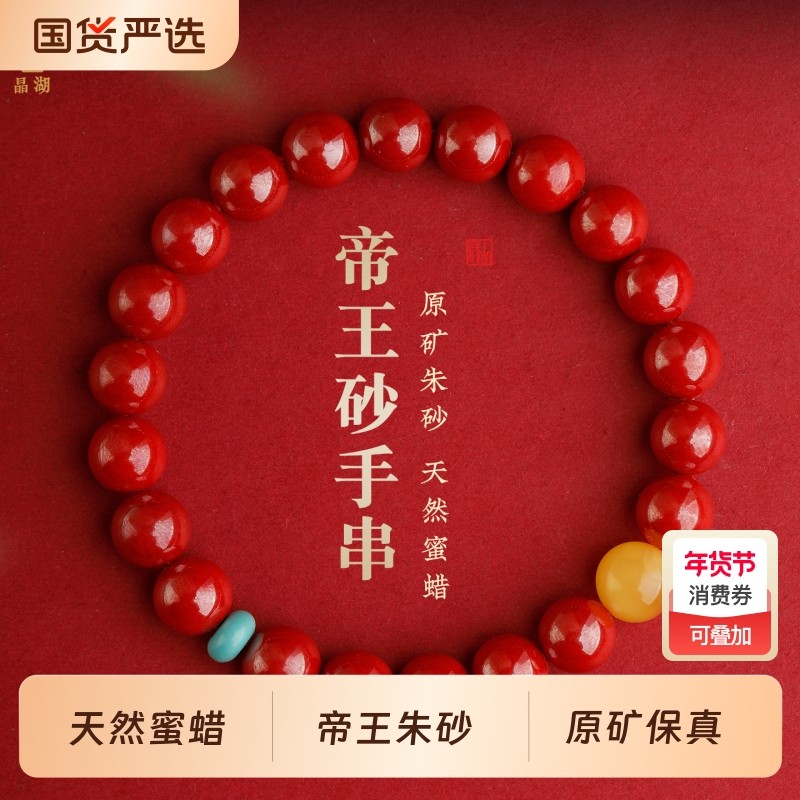 2026年帝王砂朱砂手串天然蜜蜡红色手链男女款正品官方旗舰店礼物