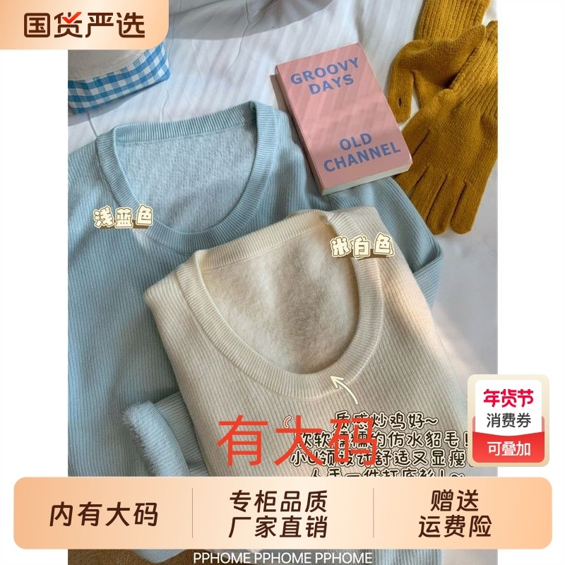 加绒加厚小u领长袖打底衫女秋冬仿水貂毛软糯毛衣针织衫大码内搭,女装/女士精品,大码内搭,淘宝优惠券,粉丝福利购,淘宝优惠卷
