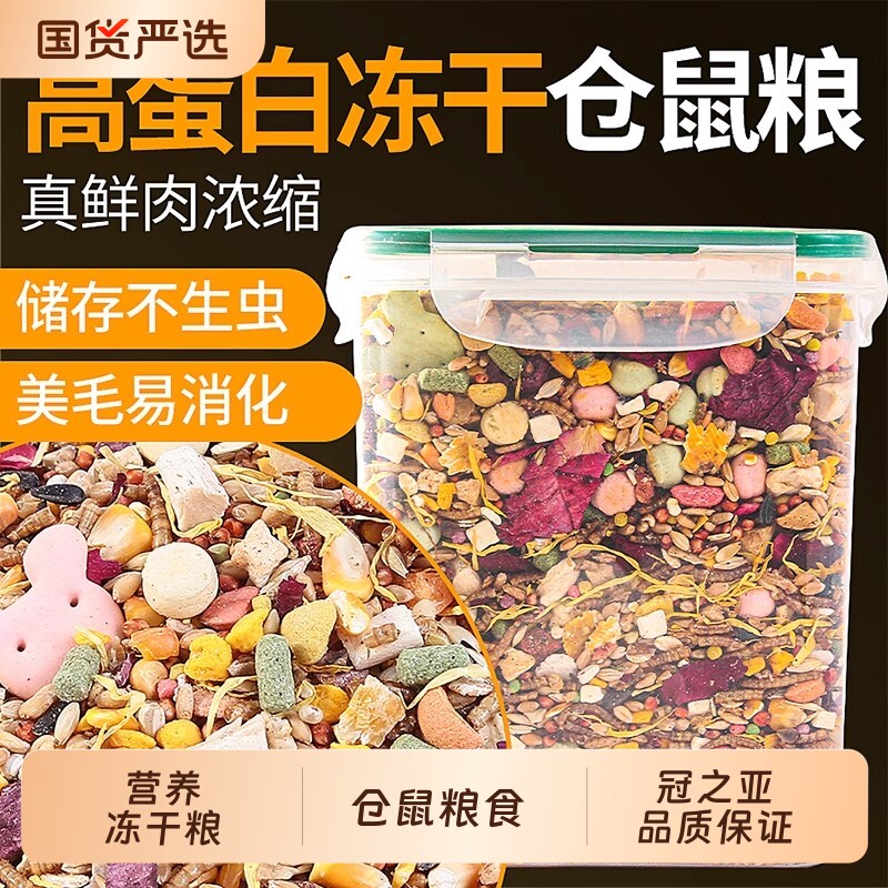 仓鼠粮食专用营养主粮金丝熊鼠粮食物冻干侏儒饲料小零食用品海鲜图片