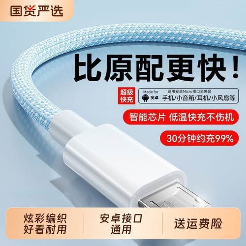 安卓数据线快充适用vivo华为oppo荣耀闪充老式micro口usb充电线手机老款typec通用加长快速充电线