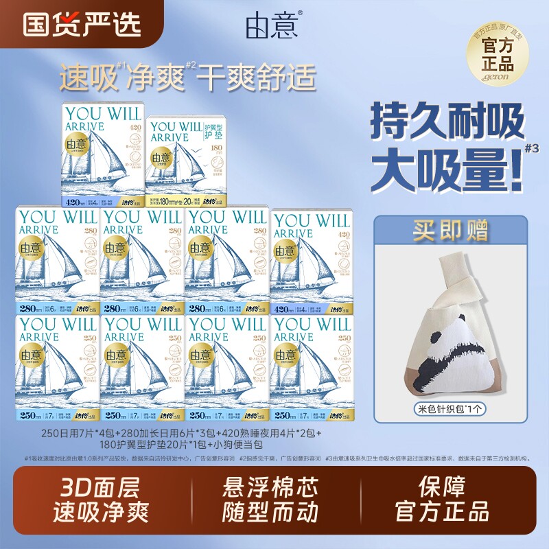 洁伶由意卫生巾女士姨妈巾超薄护垫透气日用夜用学生官方正品国货