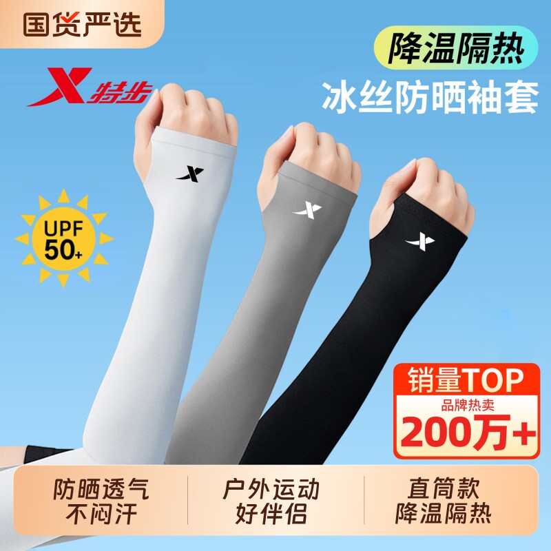 特步冰袖女防晒袖套防紫外线夏季男护臂手袖薄冰丝薄套袖骑行滑雪