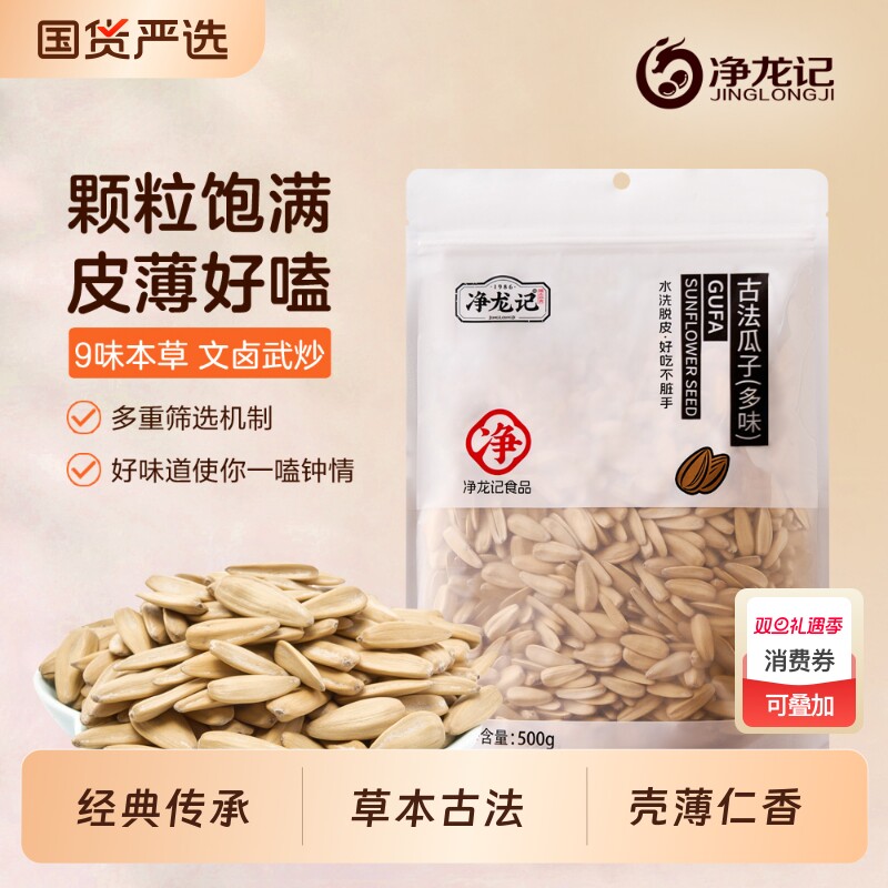 净龙记瓜子打手独立葵花籽坚果炒货年货零食陈皮茉莉味古法多味