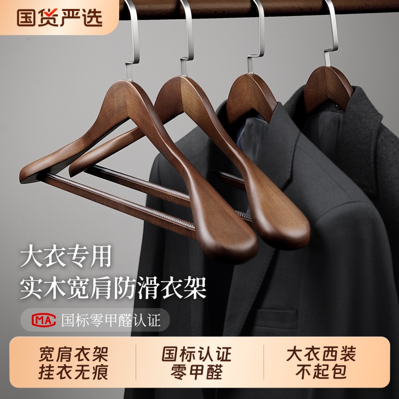 宽肩衣架实木防滑大衣专用衣挂