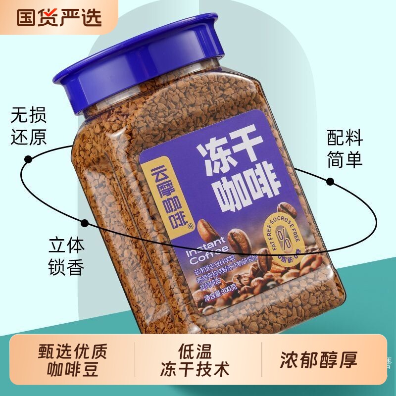 冻干云摩咖啡云南农科院速溶粉美式黑小粒学生罐装优选图片