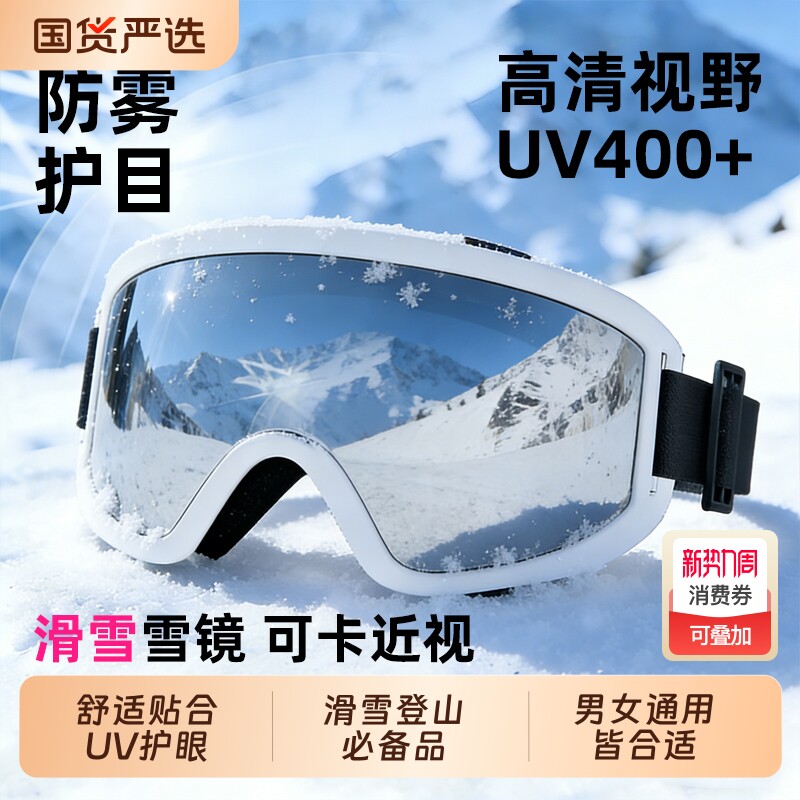 雪镜滑雪镜女男防雾滑雪眼镜近视可戴眼镜护目镜登山滑雪装备防风