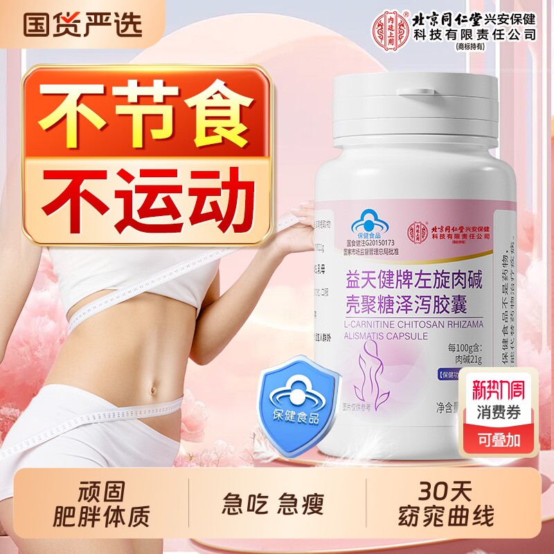 北京同仁堂内廷上用减肥胶囊瘦身燃脂排油官方正品提高代谢刮排油