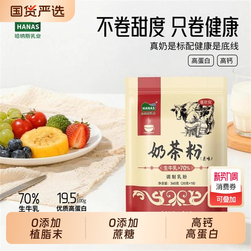 咸味新疆奶茶粉高蛋白营养健康热饮青少年早餐解馋零食冲饮旗舰店