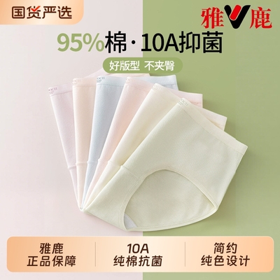 女士纯棉三角裤10A抗菌