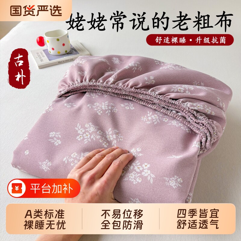 老粗布床笠夏季单件加厚磨毛非纯全棉床罩全包防滑床单床垫保护罩